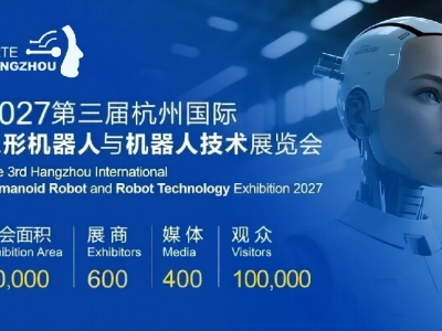 高登会展-人形机器人2025全国巡展正式启动 多城联动共探智能未来