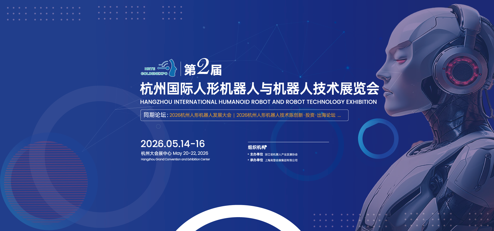 杭州人型机器人展