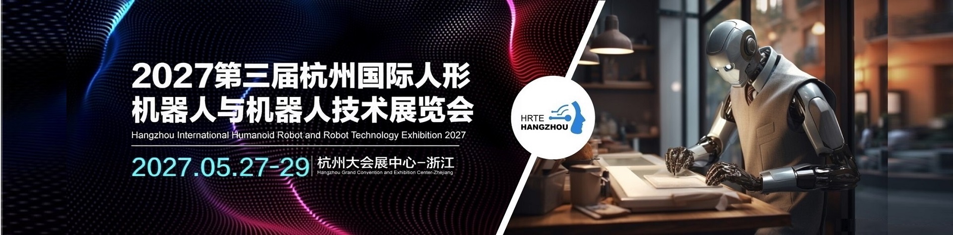 杭州人型机器人展